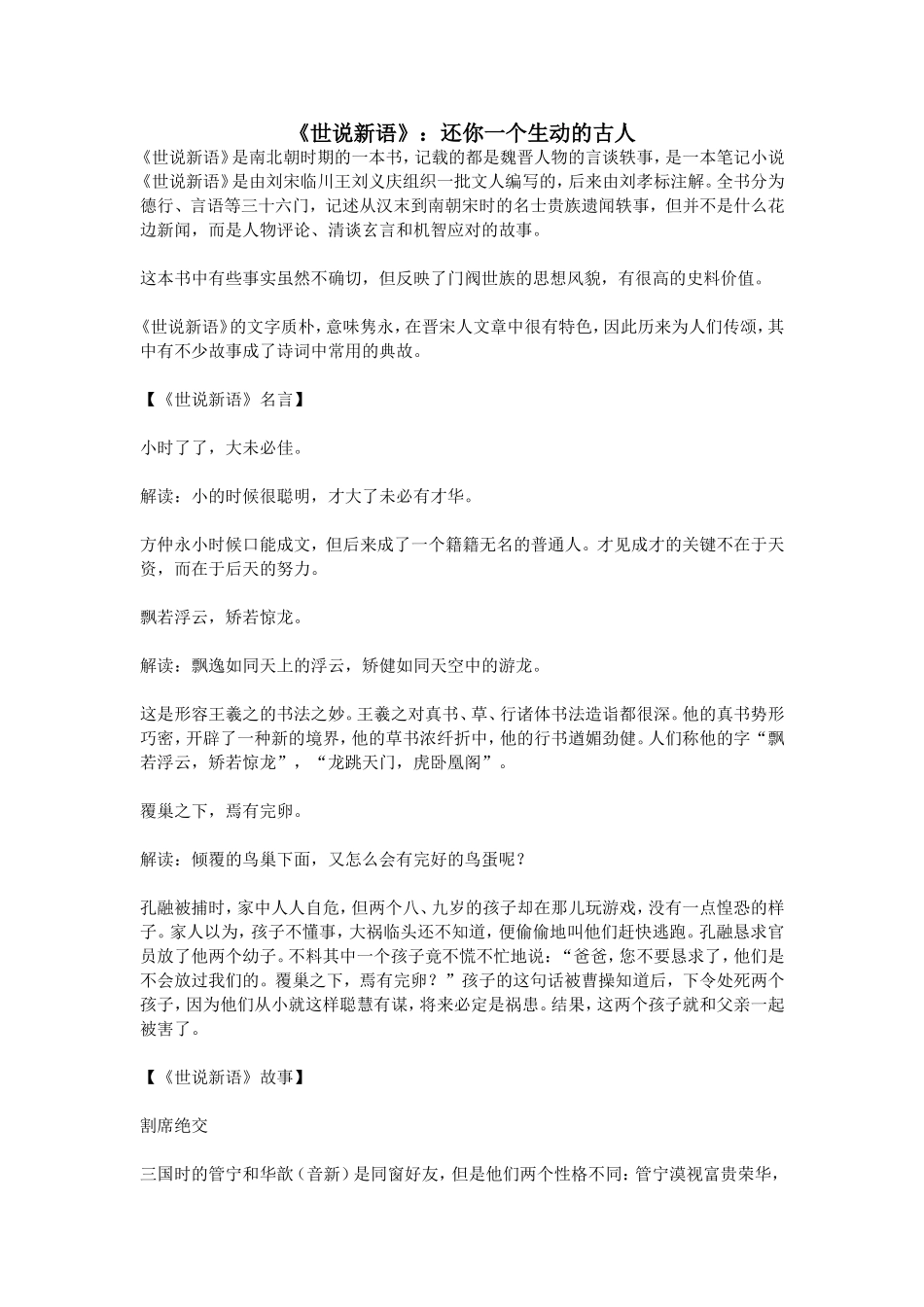 《世说新语》：还你一个生动的人_第1页