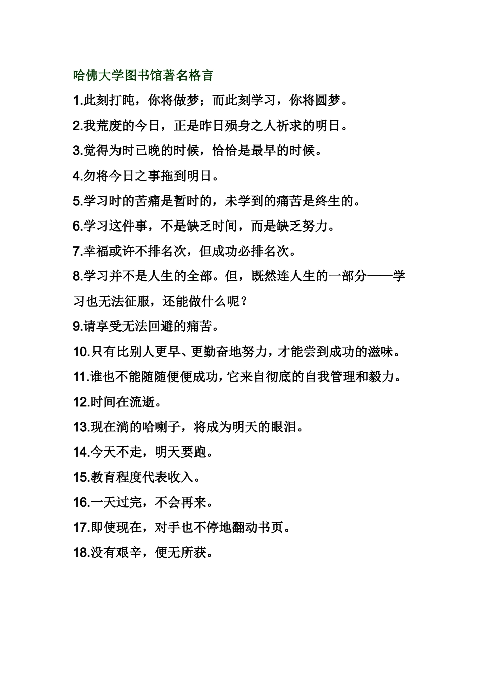 哈佛大学图书馆著名格言_第1页