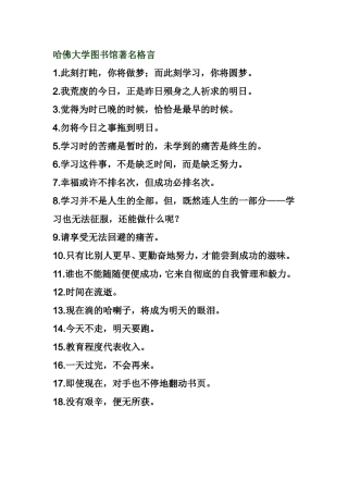 哈佛大学图书馆著名格言