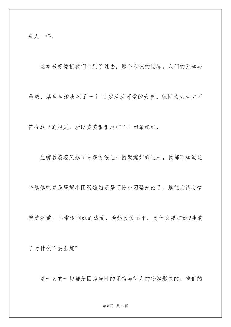 2024呼兰河传读书笔记_51_第2页