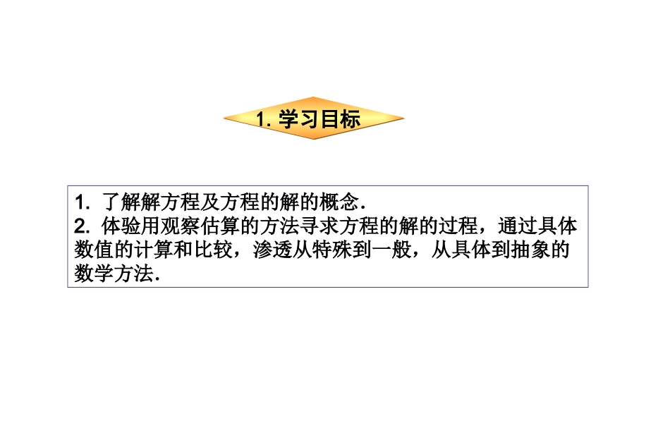 一元一次方程——从算式到方程2_第2页