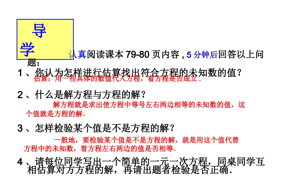 一元一次方程——从算式到方程2_第3页