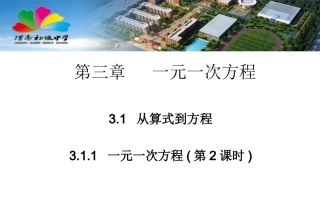 一元一次方程——从算式到方程2