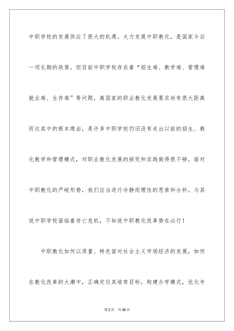 2024学校发展建议书_3_第2页