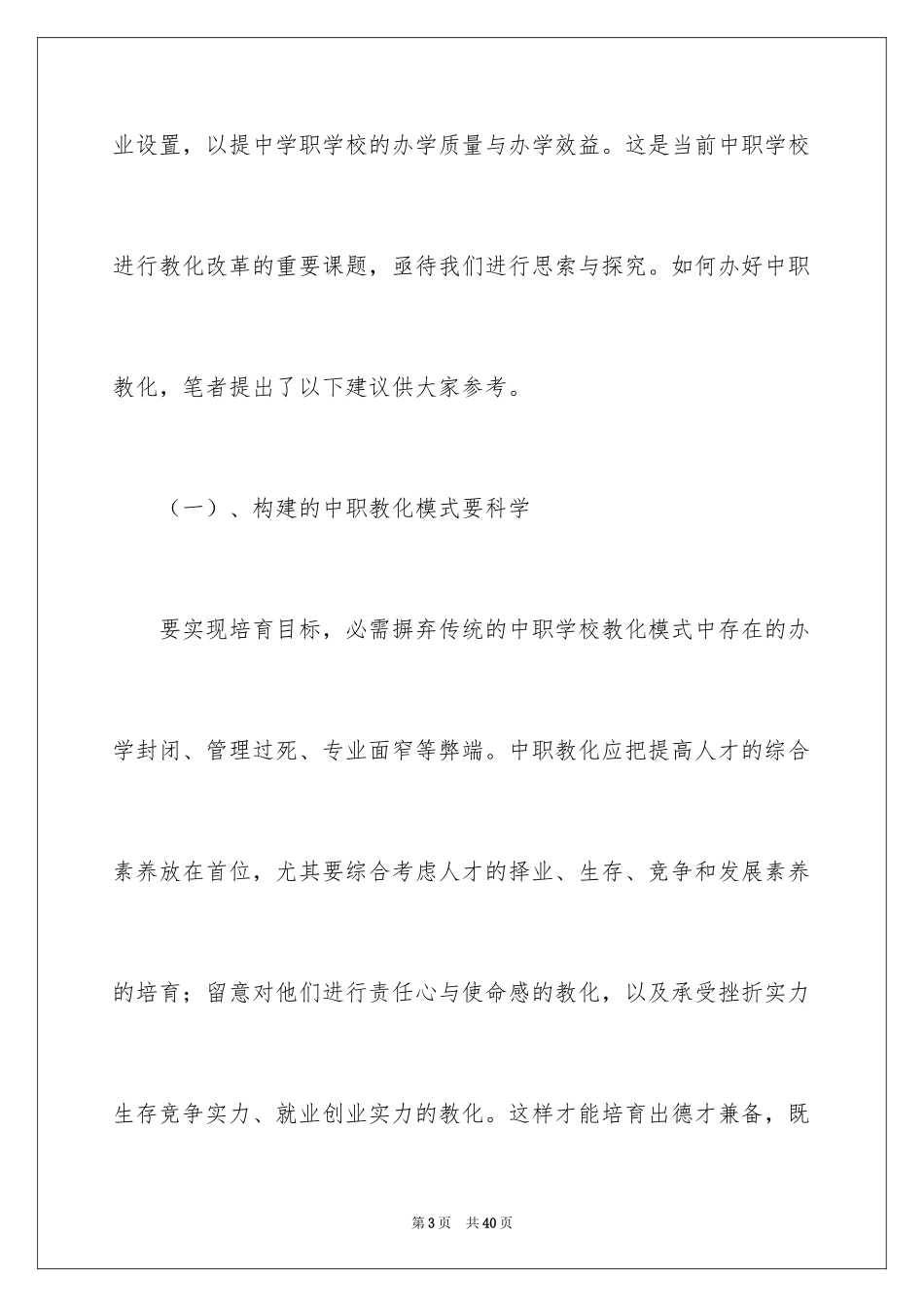 2024学校发展建议书_3_第3页