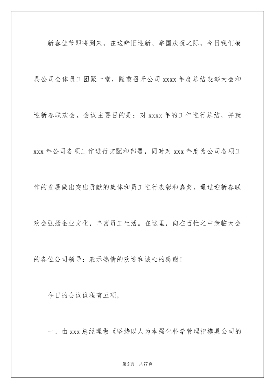 2024公司表彰主持词_2_第2页