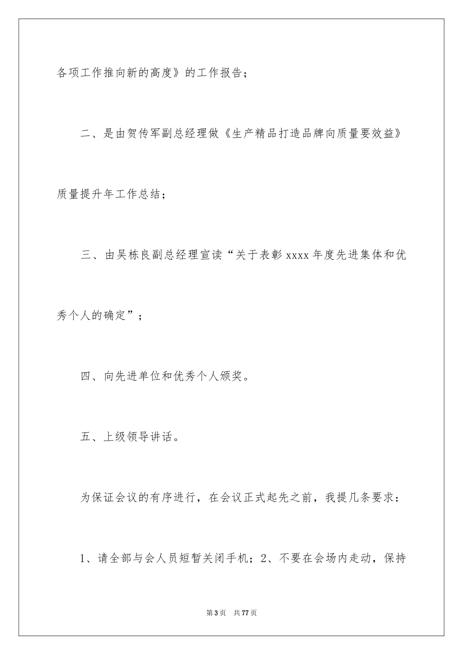 2024公司表彰主持词_2_第3页