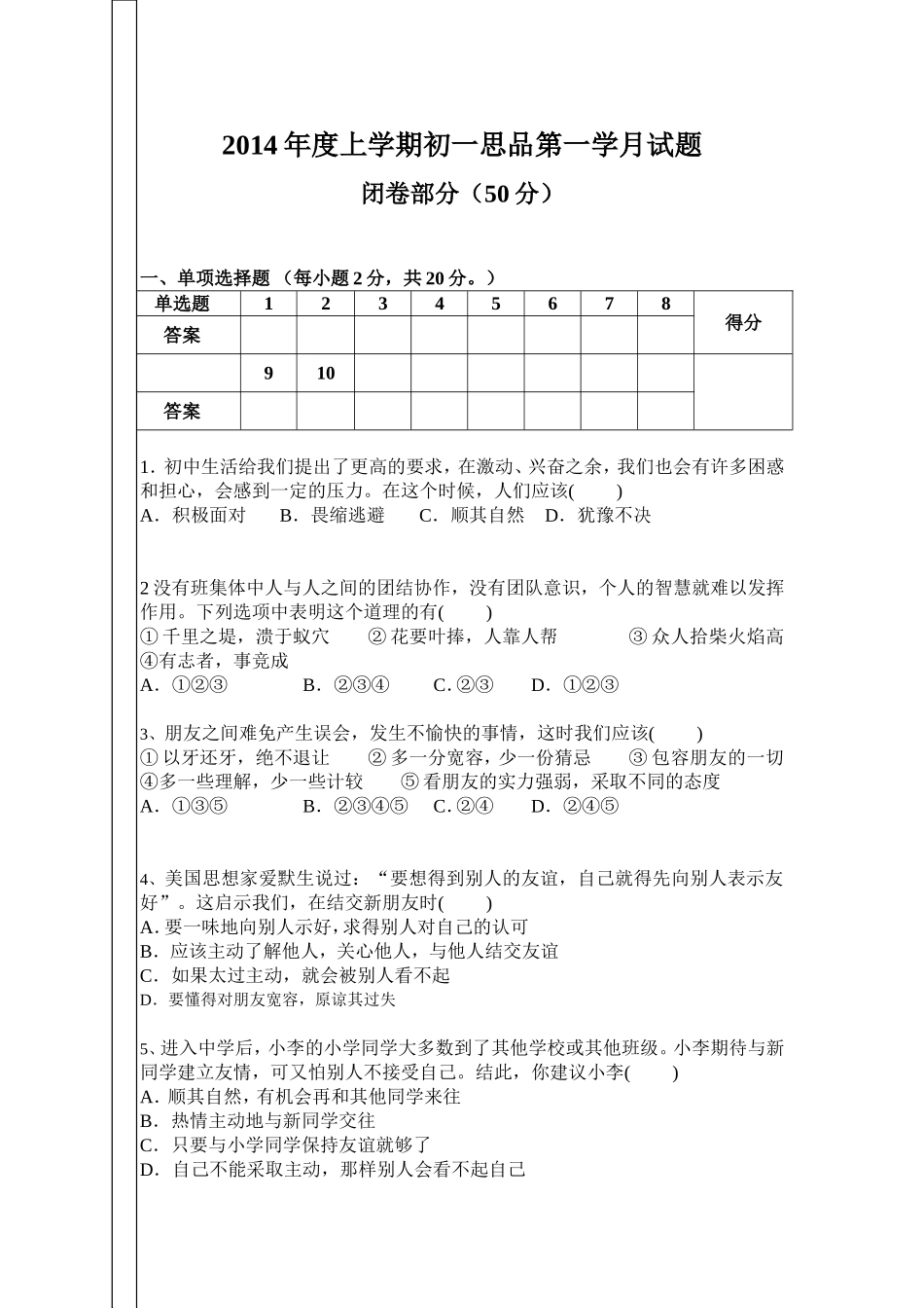 初一上第一学月试题MicrosoftWord文档_第1页