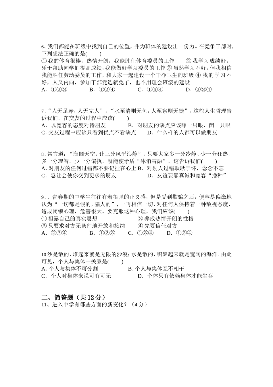 初一上第一学月试题MicrosoftWord文档_第2页