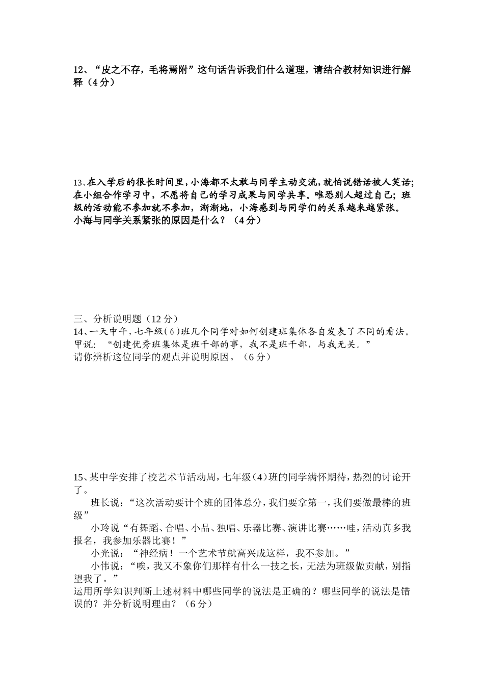 初一上第一学月试题MicrosoftWord文档_第3页