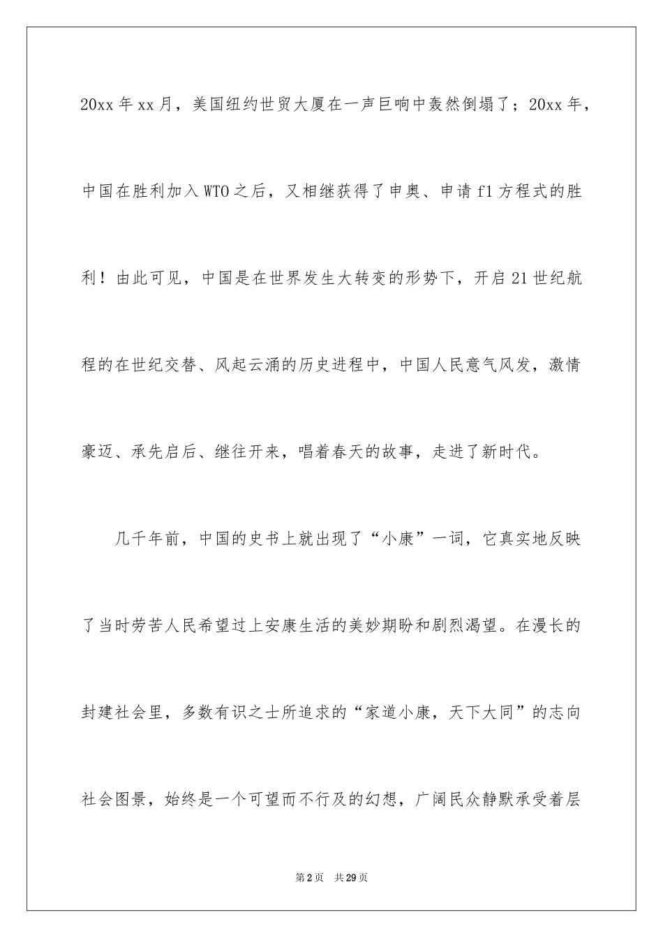 2024大学生我的未来演讲稿_1_第2页