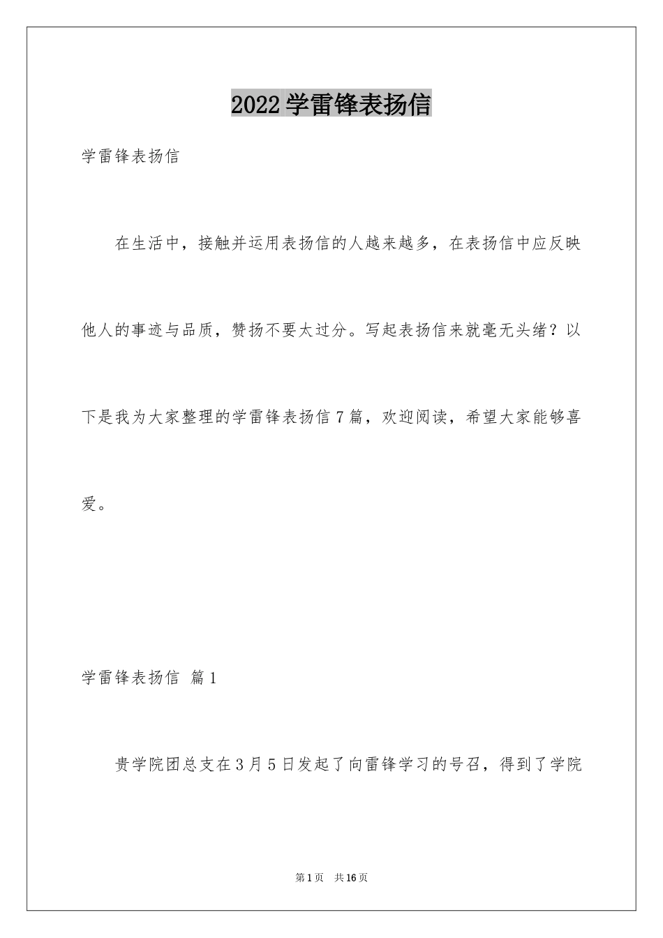 2024学雷锋表扬信_3_第1页