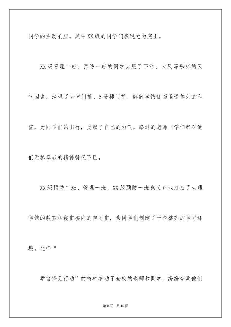 2024学雷锋表扬信_3_第2页