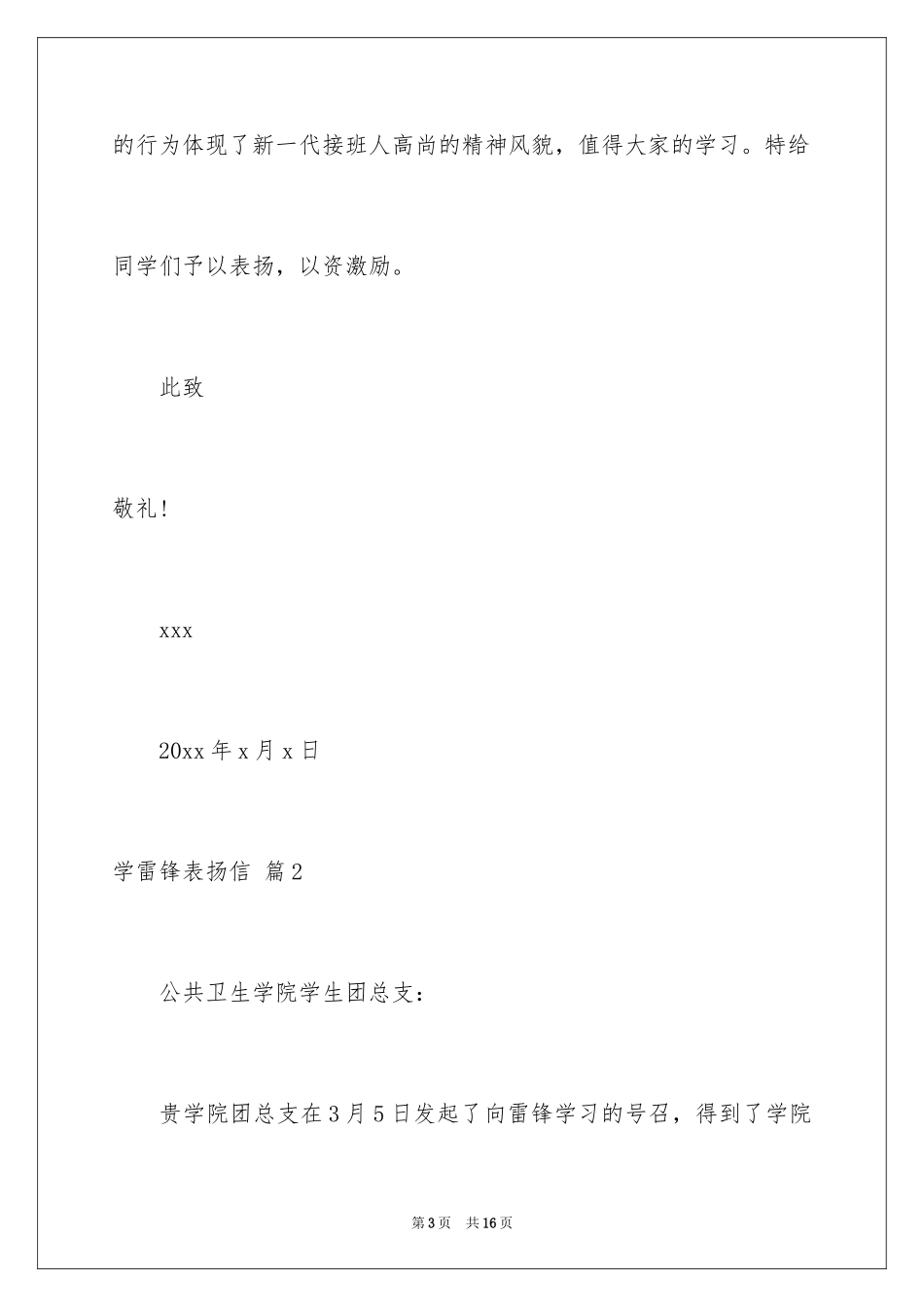 2024学雷锋表扬信_3_第3页