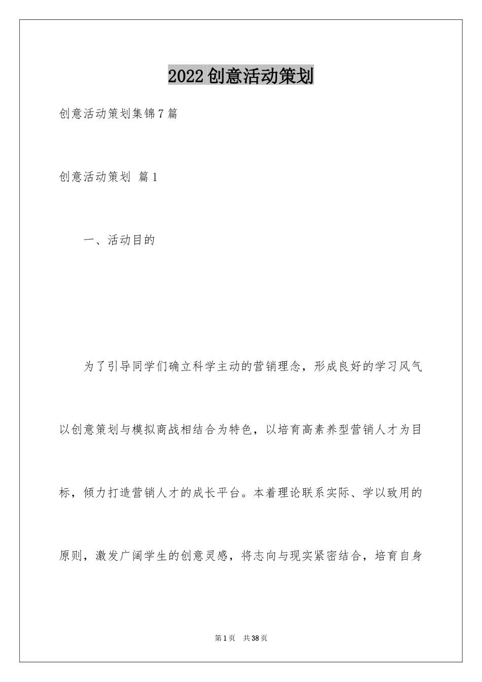 2024创意活动策划_51_第1页