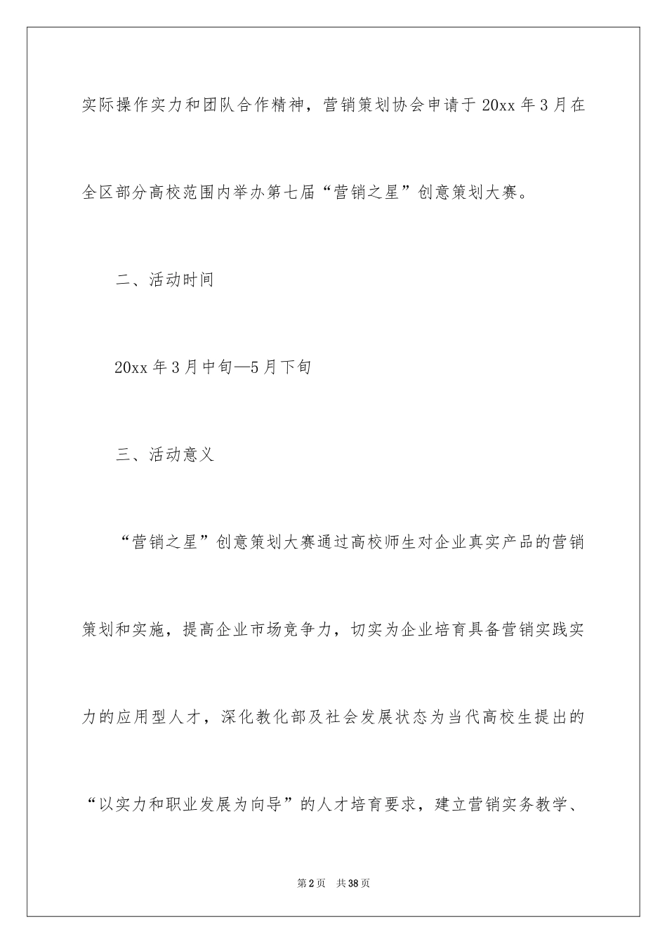 2024创意活动策划_51_第2页