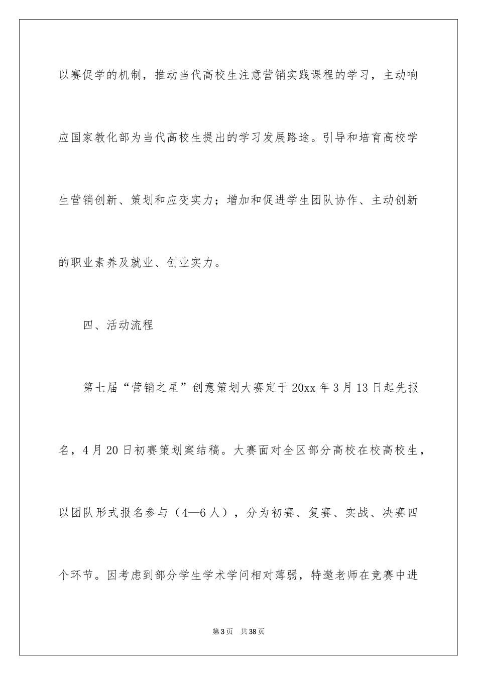 2024创意活动策划_51_第3页