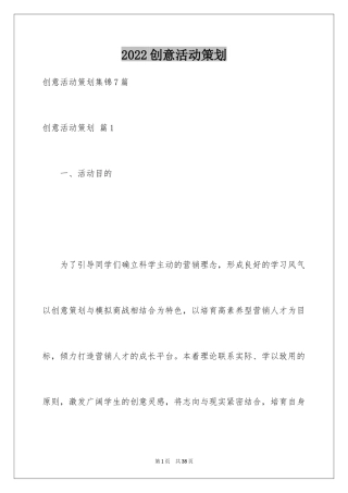 2024创意活动策划_51