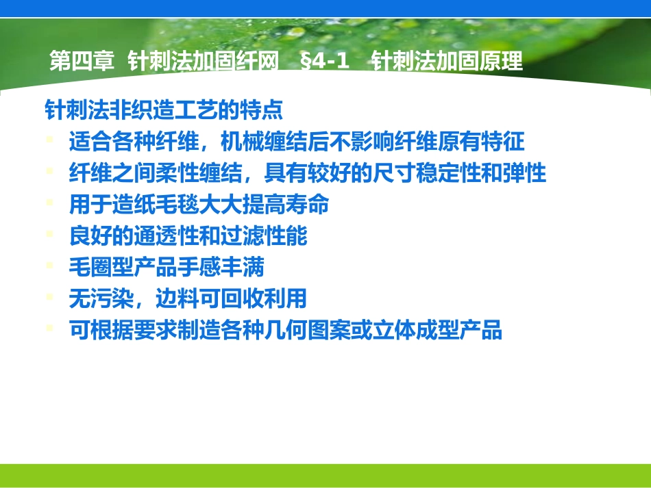 第四章  针刺法加固_第2页