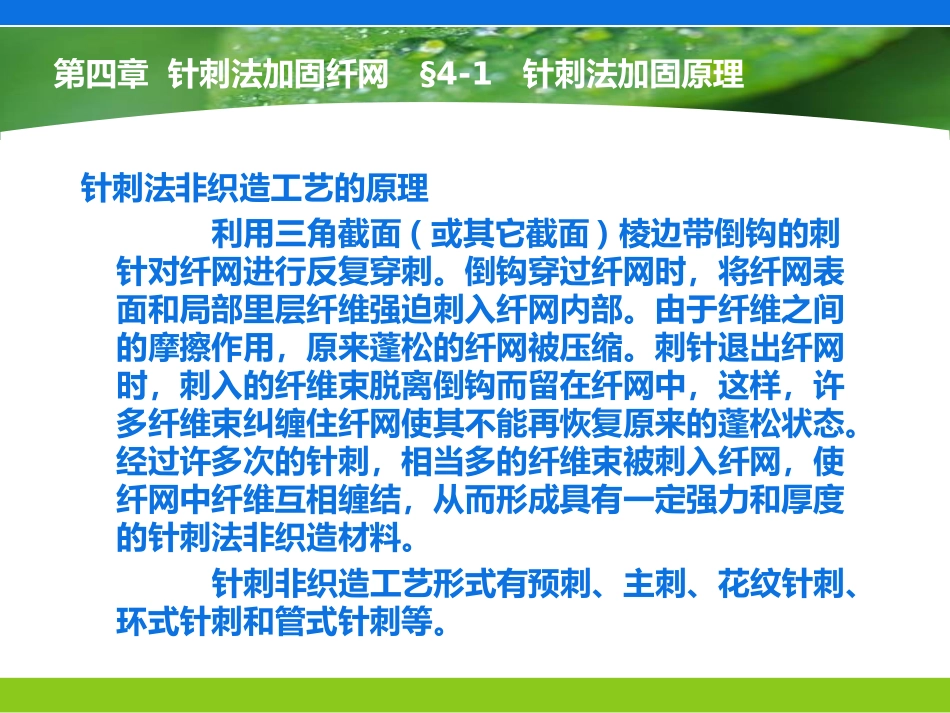 第四章  针刺法加固_第3页