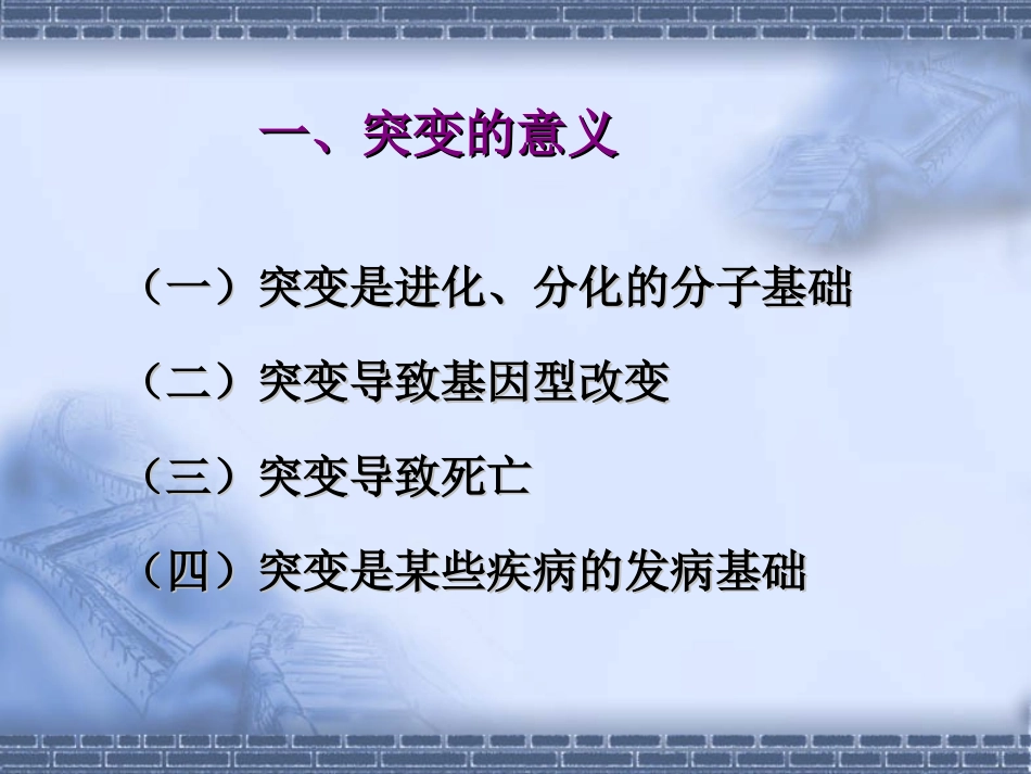 第四章 基因突变与基因病(2012-4-28)_第3页