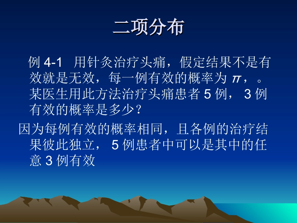 第四章 常用概率分布_第3页