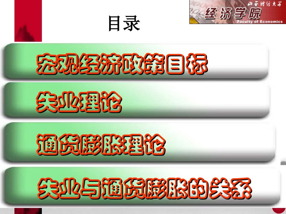 第四章 失业与通货膨胀理论1_第3页