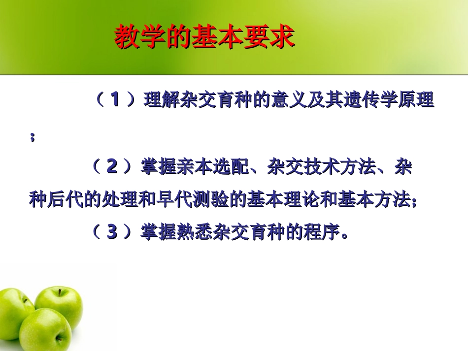 第四章 微生物杂交育种_第2页