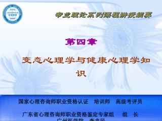 第四章 变健心理