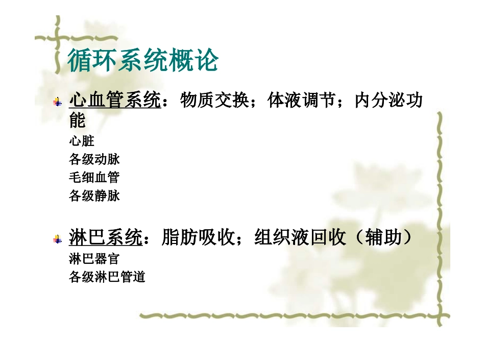 第四章 循环系统-2011 [兼容模式]_第2页