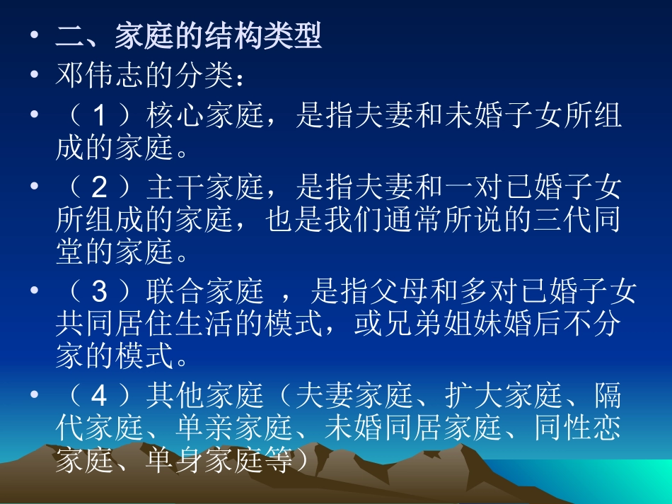 第四章 家庭结构和功能_第3页