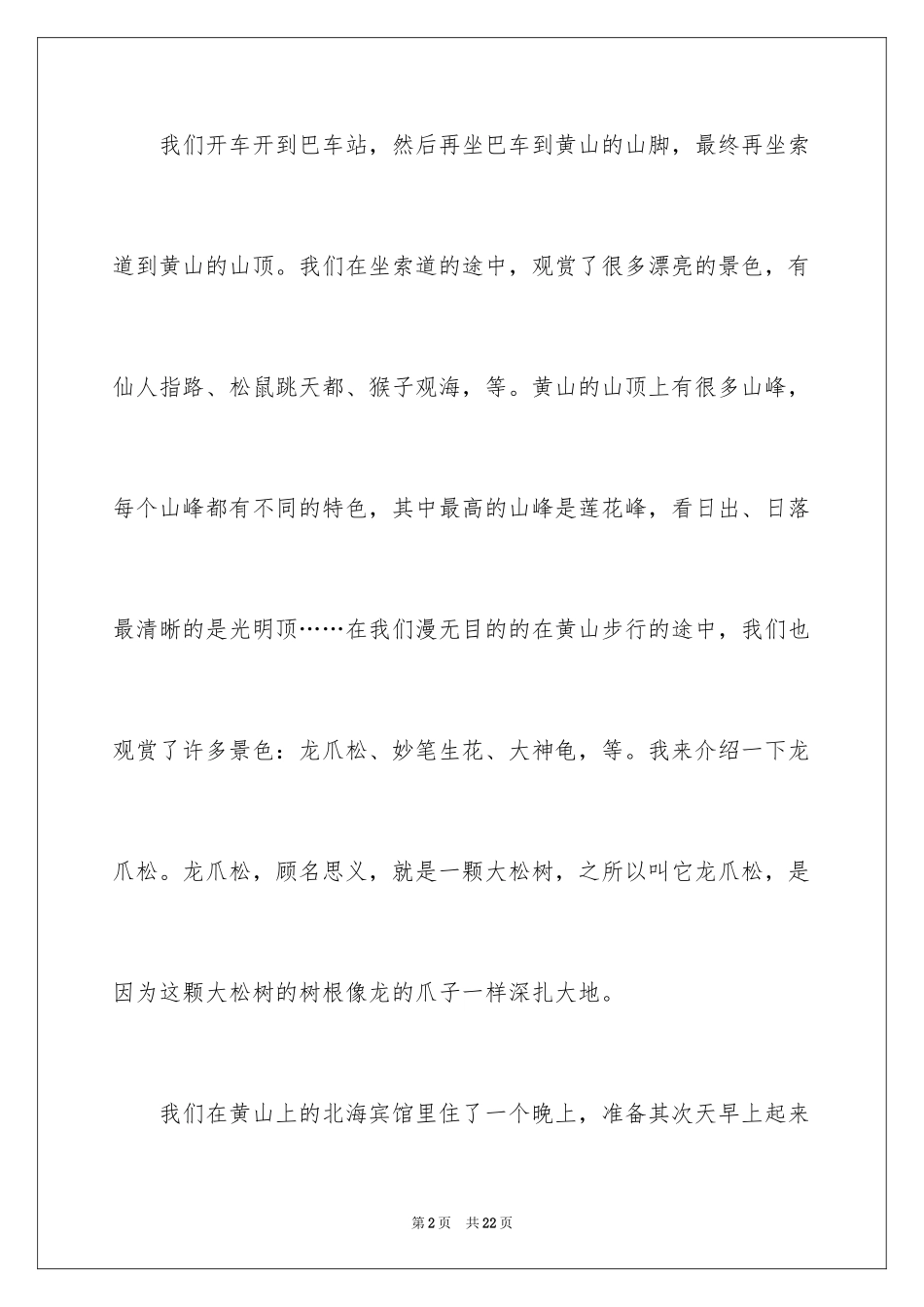 2024写景四年级作文_23_第2页