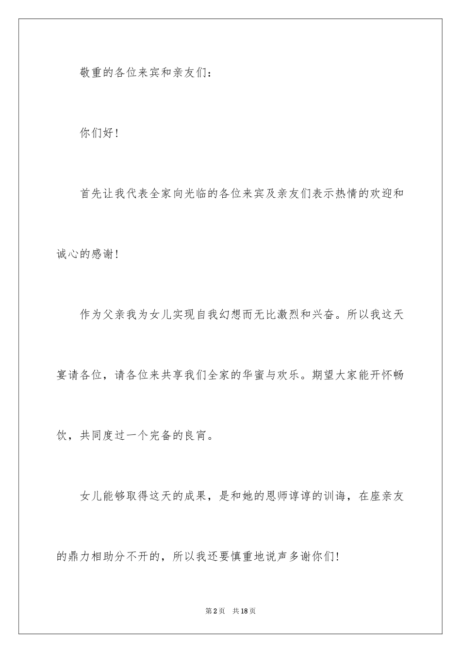 2024升学宴父母答谢词_41_第2页