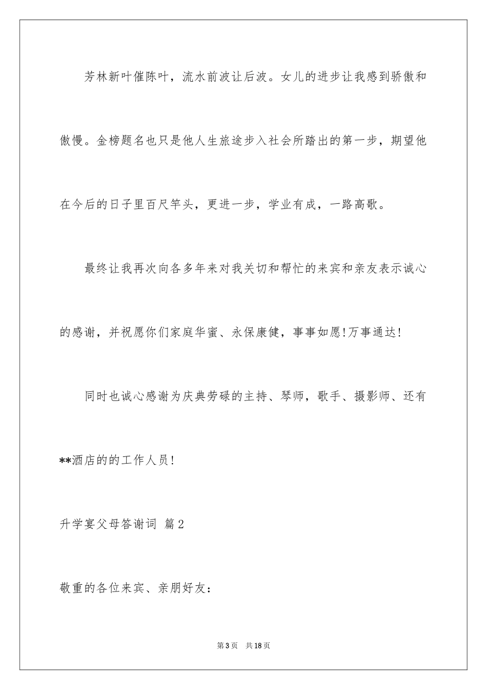 2024升学宴父母答谢词_41_第3页