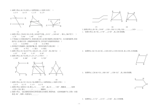平行线性质习题精选