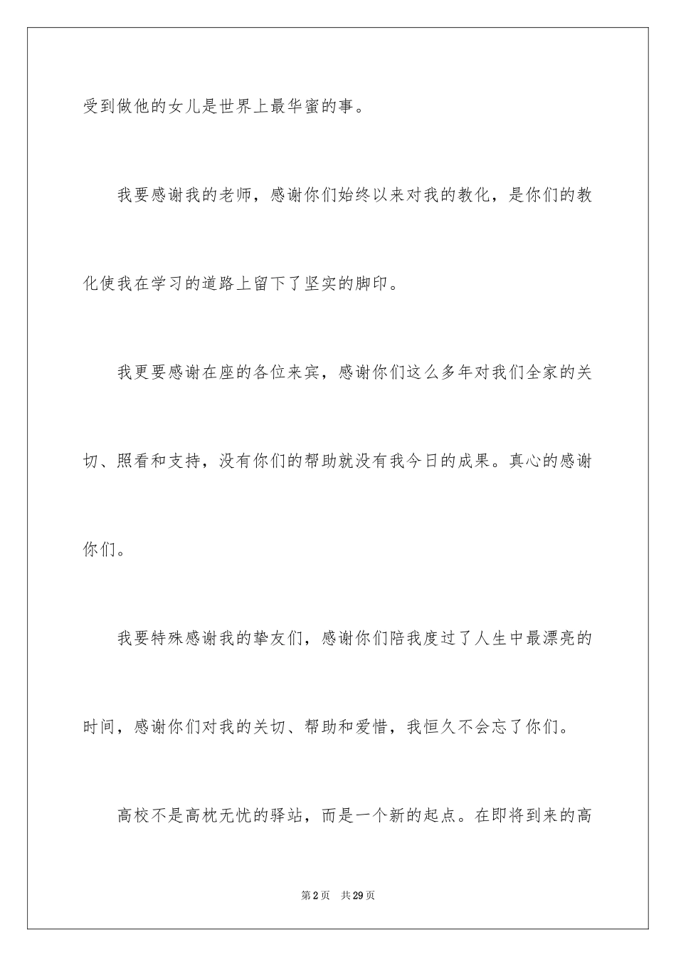 2024学生升学宴致辞_7_第2页