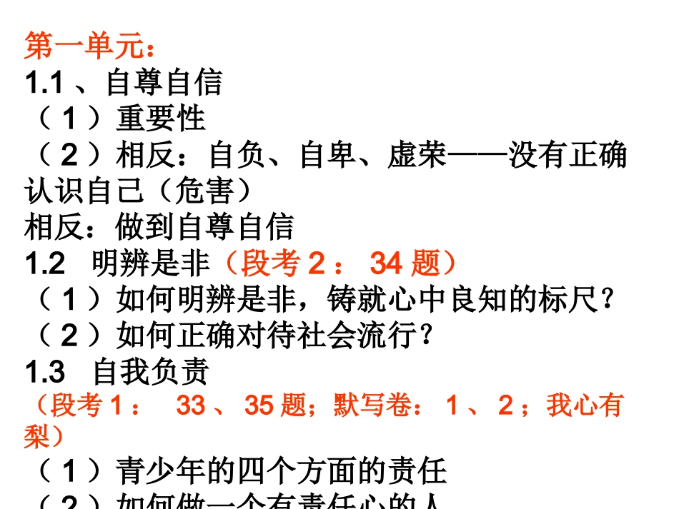 章节复习重点_第1页