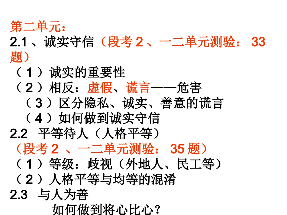 章节复习重点_第2页