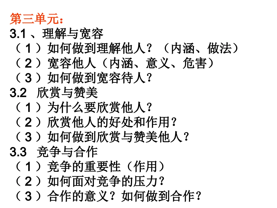 章节复习重点_第3页