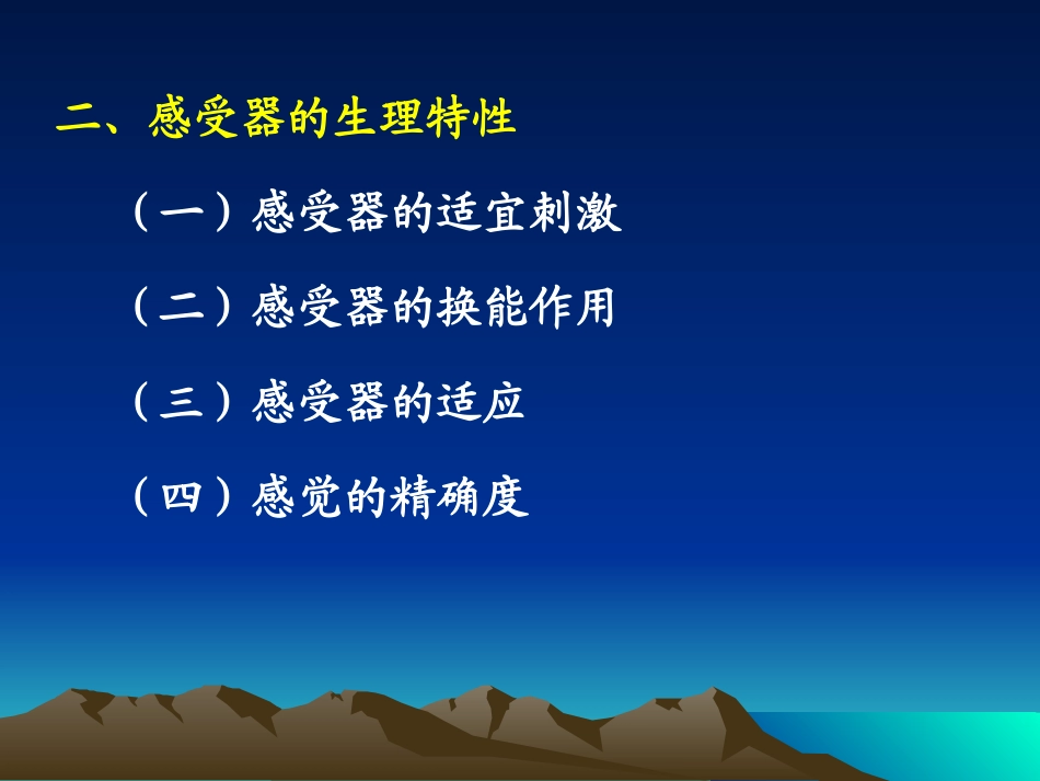 第四章  感觉器官_第3页