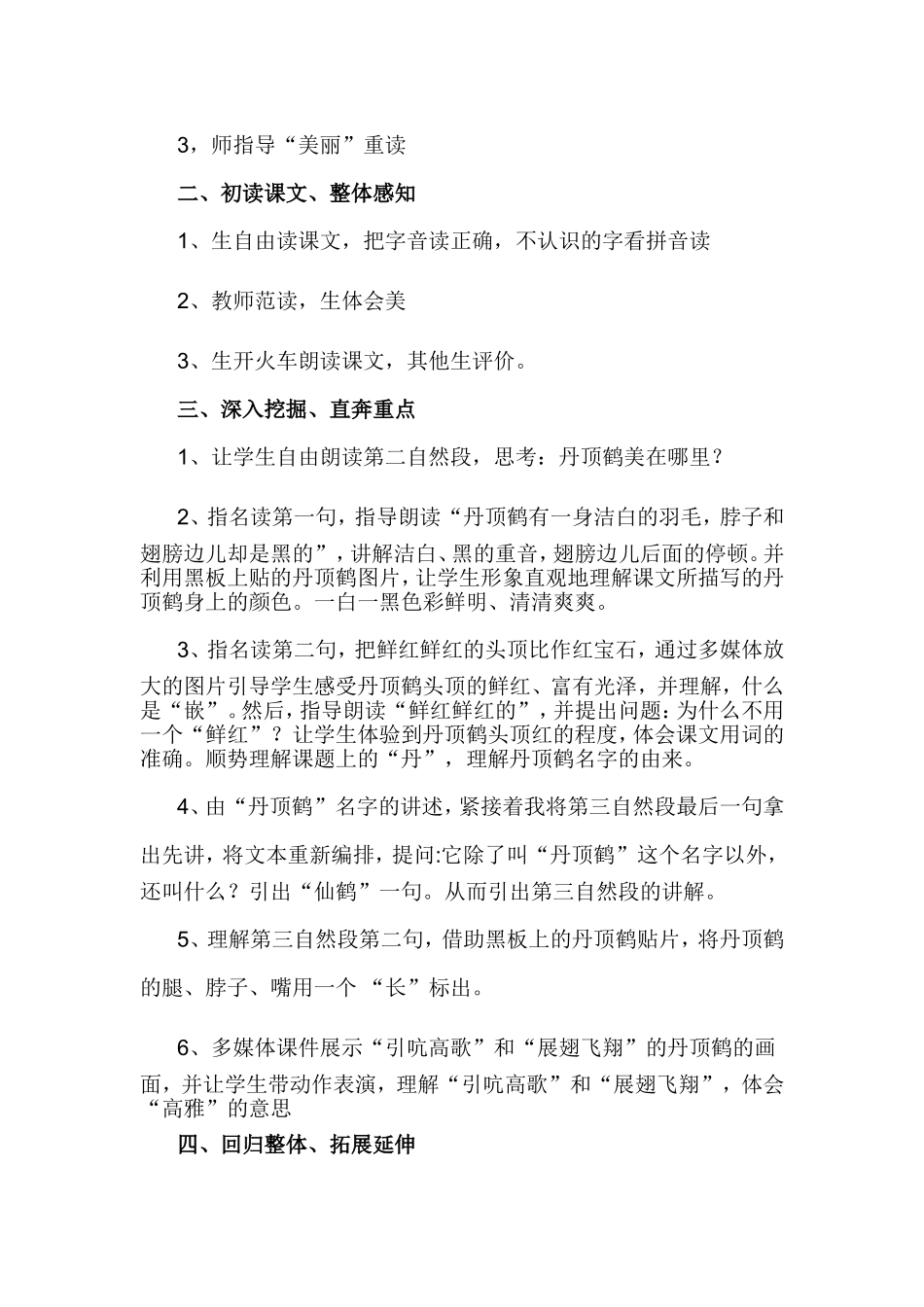 美丽的丹顶鹤教学设计 (2)_第2页