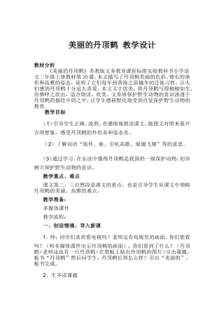 美丽的丹顶鹤教学设计 (2)
