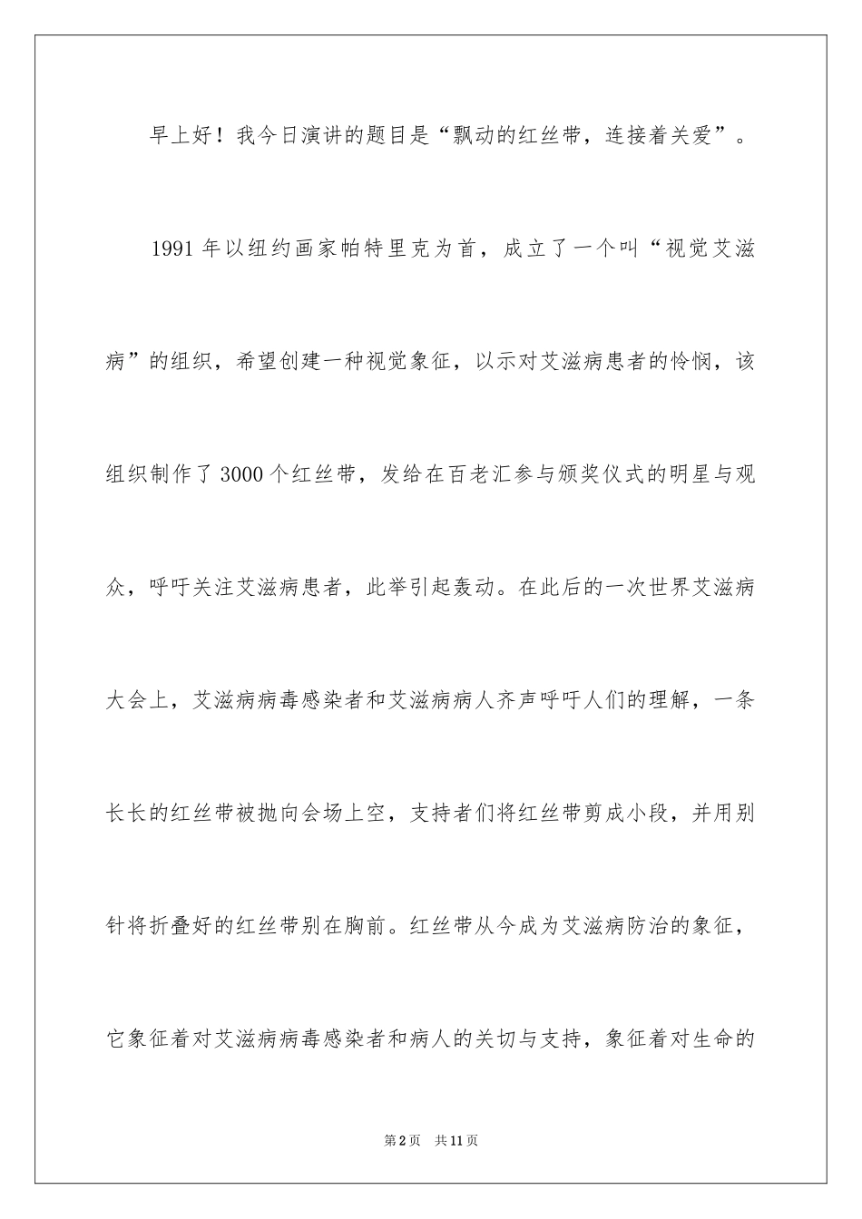 2024学生公益演讲稿_第2页