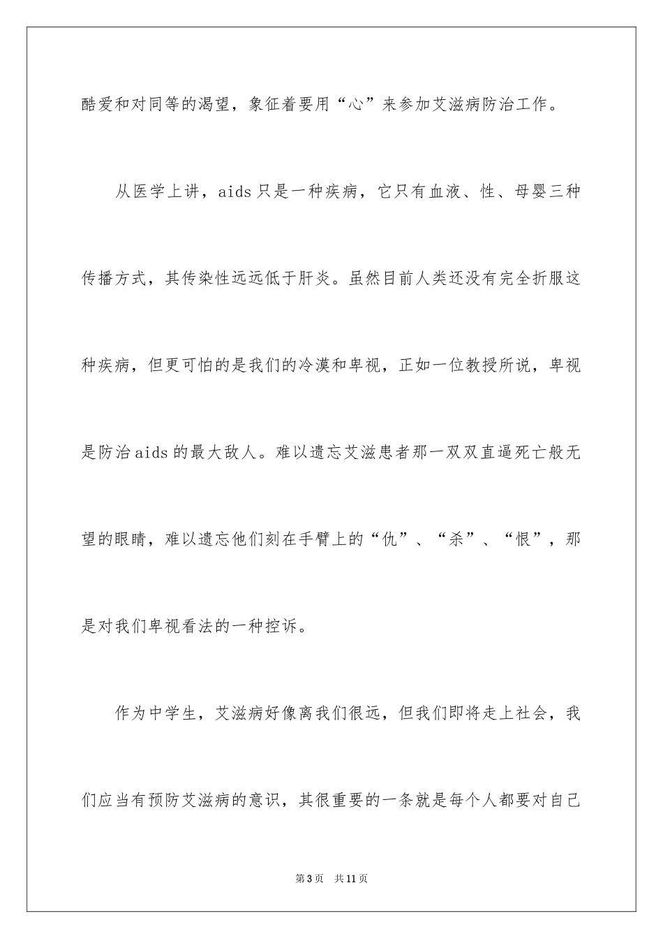 2024学生公益演讲稿_第3页
