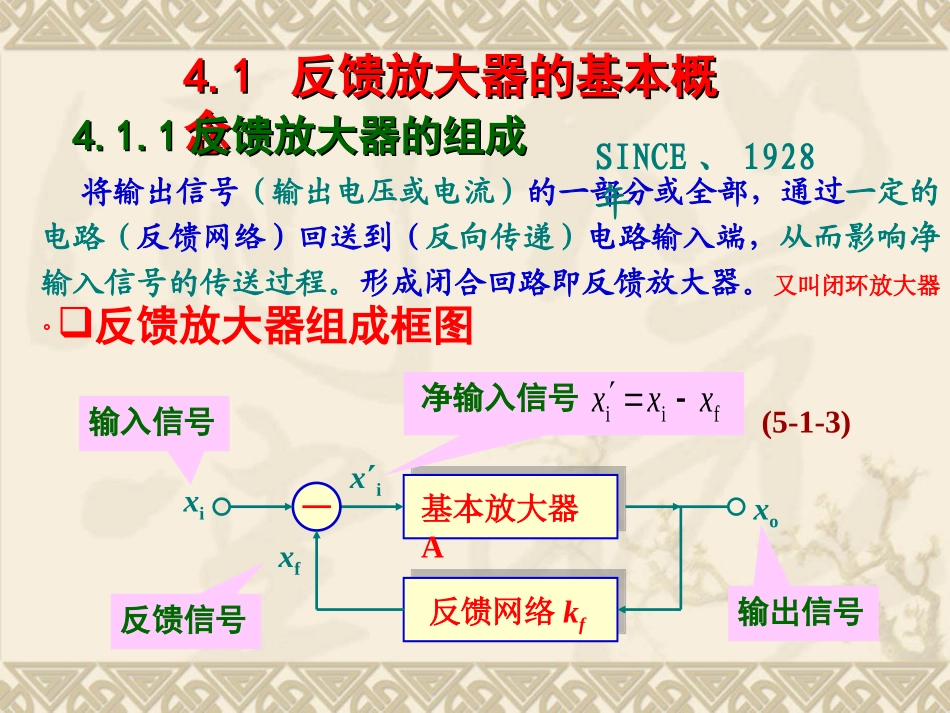 第四章 放大器中的负反馈--_第2页