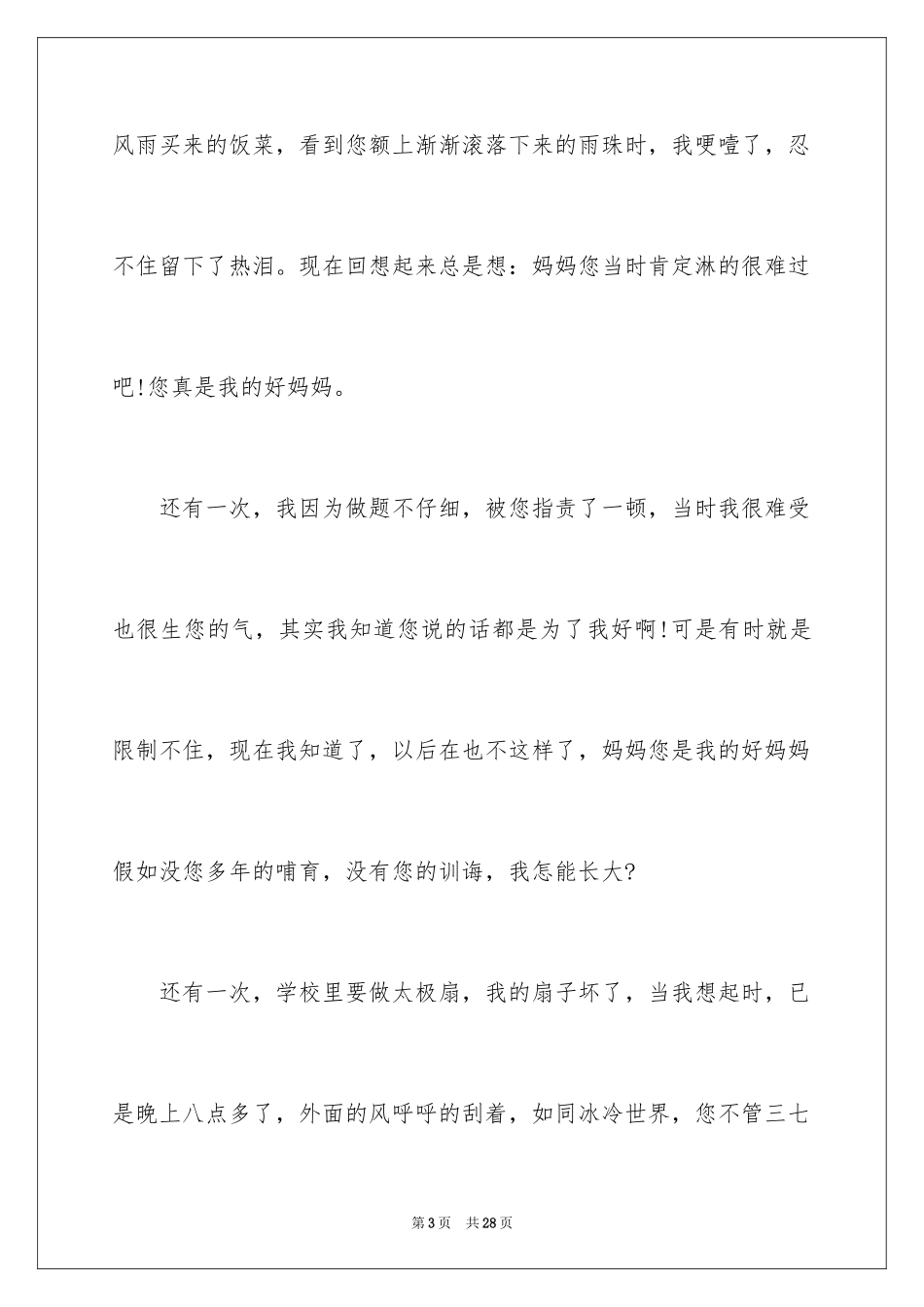 2024妇女节的作文600字_6_第3页