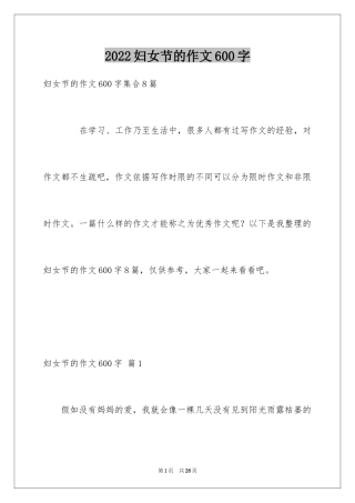 2024妇女节的作文600字_6