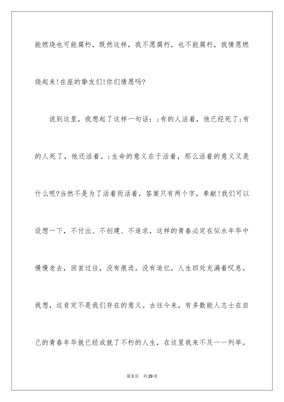 2024创业分享演讲稿_第3页