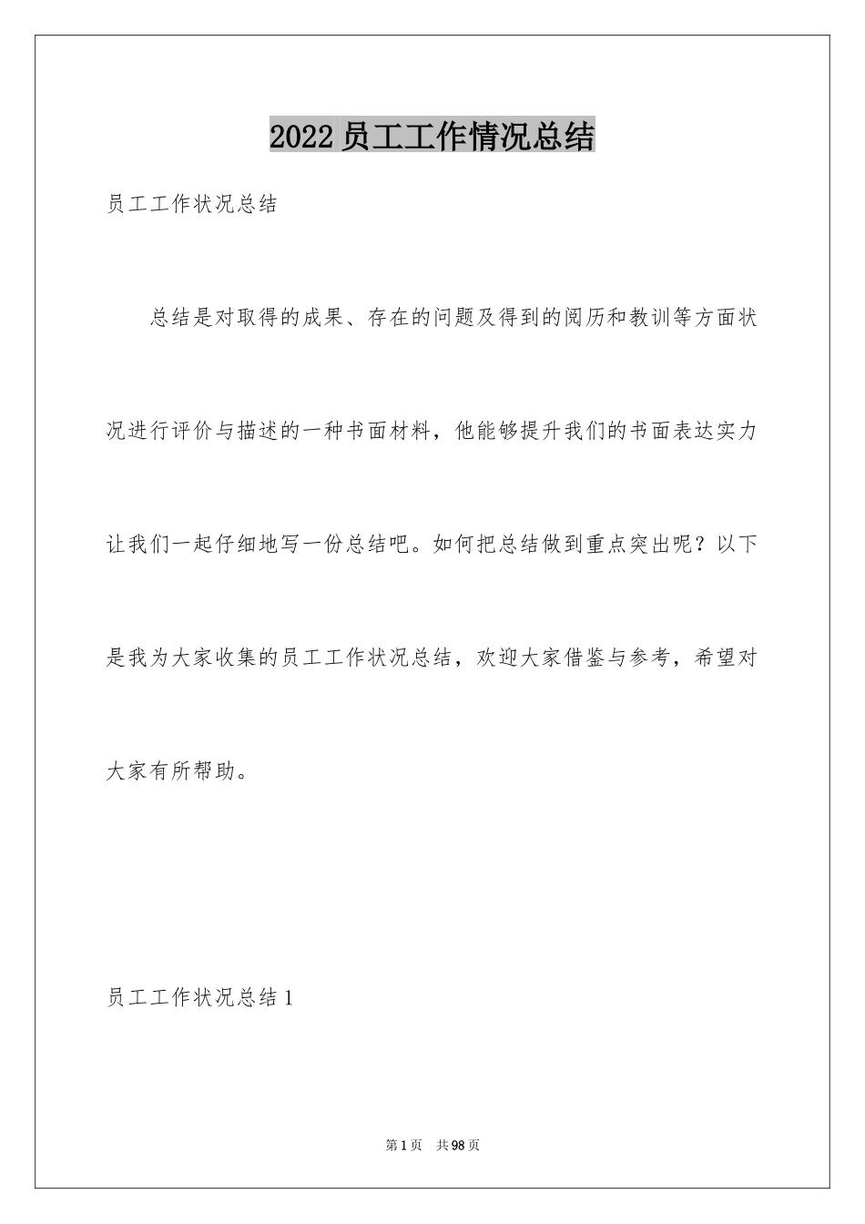 2024员工工作情况总结_第1页