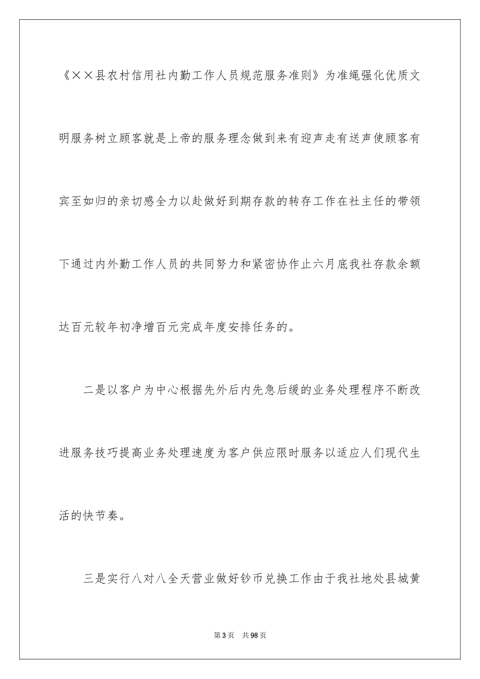 2024员工工作情况总结_第3页